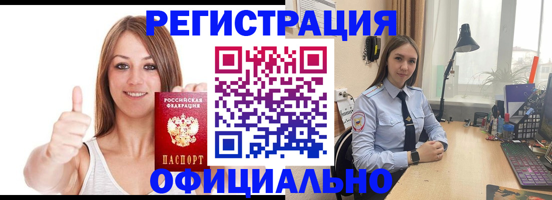 купить прописку в Боровичах